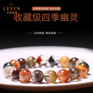 Layun feiyin natural crystal 7a four seasons color ghost cornucopia bracelet bracelet for women and men strange crystal jewelry gift 7a grade four seasons ghost 14mm
