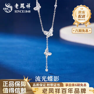Lao fengxiang pt950 platinum crushed ice butterfly necklace women's platinum necklace birthday chinese valentine's day gift for wife and girlfriend pt950 platinum crushed ice butterfly necklace about 6.8g