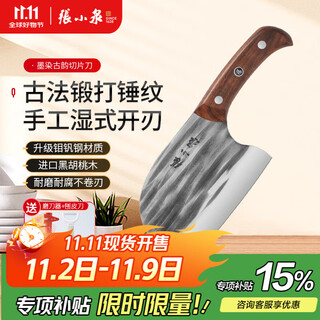 张小泉墨染古韵圆头刀菜刀锻打古法锻打切菜刀厨房不锈钢菜刀家用刀具 【店铺TOP】锻打圆头切片刀