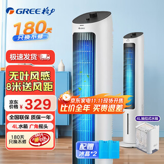 Gree household air conditioning fan refrigeration 4 liter water tank purification humidification water cooling tower fan energy saving power saving powerful refrigeration small bladeless fan floor cooling air conditioning fan silent mechanical model ks-04x60g