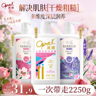 Opal classic + rose + lavender set 2250g fragrance moisturizing shower gel, self-operated by jingdong supermarket