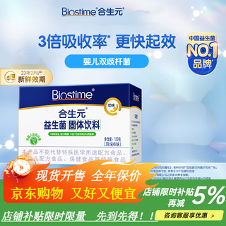 Biostime probiotic powder milk flavor 60 bags ten billion live bacteria care for the gastrointestinal milk flavor probiotics 60 bags default 1