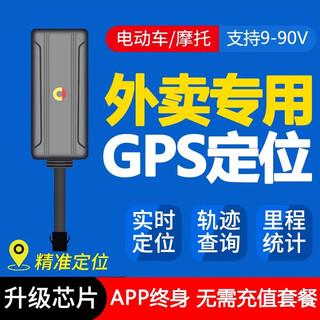 Zhilian 5g new gps positioning battery car positioning electric bicycle two-wheeled motorcycle takeaway car anti-lost tracker 4g model accurate positioning + motorcycle/car/electric + lifelong platform