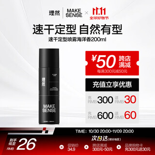 理然男士定型喷雾发胶 头发造型蓬松哑光自然持久定型干胶海洋香200ml