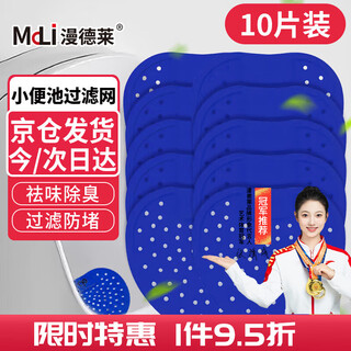 Mandelai urinal splash pad filter 10 pieces deodorizing aroma sheet filter urinal aroma ball men's toilet splash pad