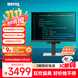 明基（BenQ）RD240Q 24.1英寸2K 专业编程显示器 Type-C90W 16:10 护眼 硬件滤蓝光程序员编码显示屏