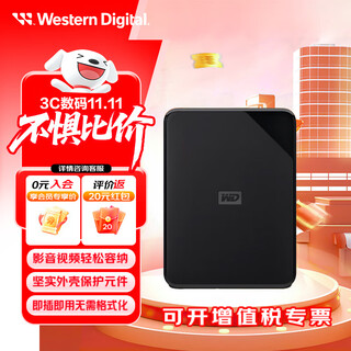 西部数据（WD） Elements 新元素  usb3.0 存储便携备份移动硬盘 【热卖款SE】｜商务便携 1TB