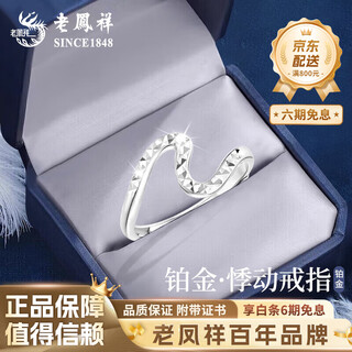 Lao fengxiang throbbing ring female pt950 platinum ring new valentine's day birthday gift gift for girlfriend throbbing platinum ring about 3.1g