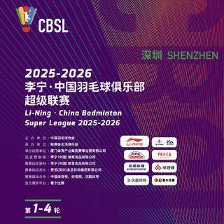 Shenzhen 2025-2026 china badminton club super league