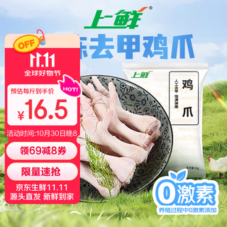 Fresh chicken feet, net weight 2jin jin is equal to 0.5kg, frozen, fine trimming and nail removal, export grade, grilled chicken feet, braised chicken feet, halal food