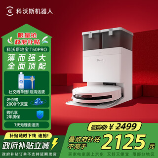 Ecovacs t50 pro sweeping robot national subsidy guaranteed service floor washing machine sweeping and mopping integrated automatic cleaning fully automatic up and down water washing and mopping integrated water tank version