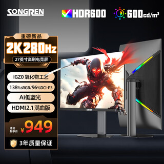 Songren 27-inch 2k 280hz high brush gaming screen ai low blue light fastips screen rotating lifting hdmi2.1 full blood version gaming computer monitor 27 inches/2k280hz high brush/hdmi2.1 full blood version