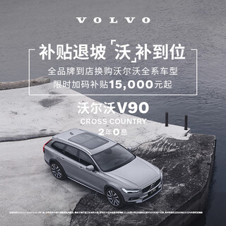 V90cc volvo cars car purchase deposit volvo car purchase please note your name. it must be consistent with the name on the invoice, otherwise the order will be invalid b5 awd zhiyuan edition