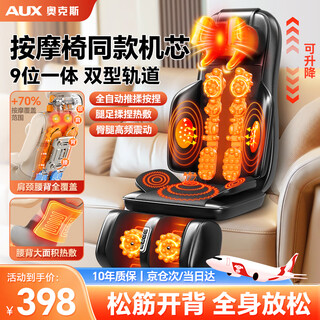 Oaks (aux) cervical spine massager fully automatic kneading whole body lying cushion massage cushion massage chair massager shoulder neck waist back legs and feet mid-autumn festival gifts for leaders to send to parents and elders for the festival ten thousand yuan massage chair with the same core 110 head massage + leg and foot kneading + one set for 9