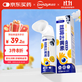 Super sub-blueberry lutein spray soothing, moisturizing and eye-protecting eyewash, dryness relief, mild eye protection 100ml/bottle