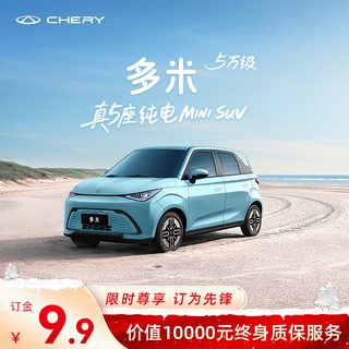 Deposit chery duomi