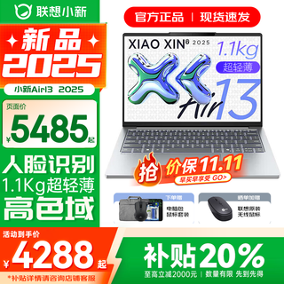 联想小新Air13 2025超能本 高色域学生办公设计超轻薄笔记本电脑 19.9小时长续航 旗舰锐龙R7-7735HS 16G 1TB 霜雪银 升级【补贴详询客服】 人脸识别丨铝合金轻盈机身