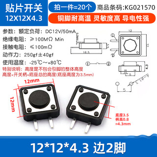 Dafurui micro switch key switch light touch switch button 4-pin small induction cooker vertical four-pin 6*6*5/6/10/17 12*12*4.3 side 2 pins (20 pcs)