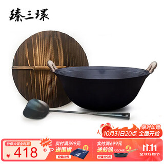 Zhensanhuan cast iron pot, wok, stew pot, soup pot, uncoated, non-stick wok, old-fashioned pot, thick bottom, thin edge pot set, 36cm wok + shovel + wooden lid, 3-piece set