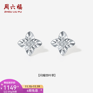 Zlf (zlf) pt950 platinum earrings for women, shiny four-leaf clover earrings for girlfriend, one pair - 2.05g