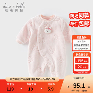 Dave&bella winter new coral velvet baby jumpsuit newborn clothes children's rompers baby pajamas and robes pink ready in stock 80cm (recommended height 73-80cm)