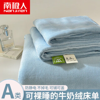 Antarctic class a thickened milk velvet sheets 1.8x2m bed winter single-piece plus velvet bed cover dormitory single quilt single velvet set baby blue class a maternal and infant grade warm and comfortable single sheet 120*230cm