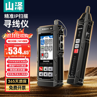 山泽网络寻线仪POE交换机测试网络PING测试IP扫描一体机巡线仪网线长度断点测试光纤红光检测SZ-D568