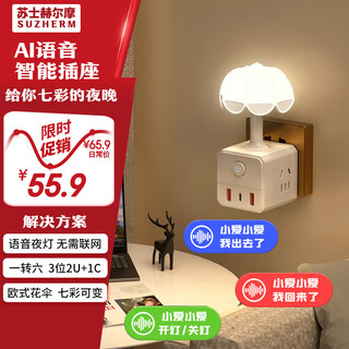 Sushi helmo 7-color ai voice control european-style warm night light rubik's cube socket one-turn multi-usb+type-c stepless dimming three-level color temperature, bedroom atmosphere charging dual scenes