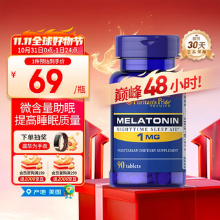 Purple melatonin tablets 1mg*90 tablets suitable for mild insomnia as a sleep aid. imported from the united states at the same price as double 11