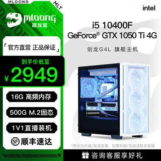 Minglongtang i5 10400f/1660/rtx5050/5060/5060ti graphics card computer host desktop assembly machine diy game e-sports home design complete set of office machine standard version i5 10400f/gtx1050ti4g single host