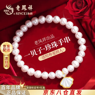 Lao fengxiang sterling silver freshwater pearl bracelet for women, light luxury high-end jewelry, anniversary birthday gift for girlfriend and wife, zhenai beizi bracelet *local warehouse/next day delivery