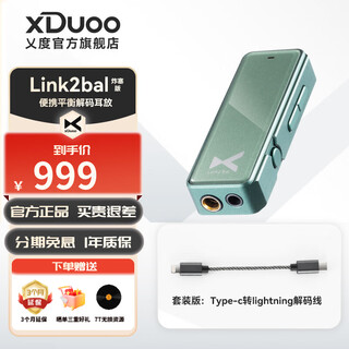 Xduoo link2bal explosive version 270mw high thrust portable android iphone mobile phone small tail 4.4 balanced decoding amp cable explosive version green suit version ready for delivery