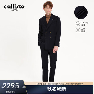 Callisto callisto wool blend double-breasted autumn and winter men's suit trouser suit business banquet dress blue 52 b suit top