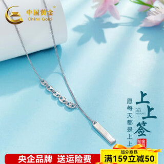 China gold (china gold) platinum necklace with tassels signed, simple, fashionable and versatile necklace for boyfriend and husband holiday birthday gift 2025, about 6.46g