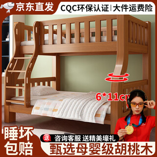 Ye baicheng jingdong express upper and lower beds all solid wood children's high and low bunk beds walnut upper and lower bunk beds double bed ladder type upper bunk width 1.15 meters, bottom bunk width 1.35 meters