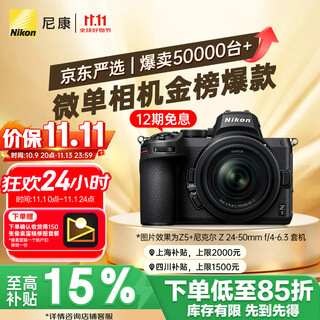Nikon price guarantee 11.11 z5 full-frame mirrorless camera mirrorless kit (z 24-50mm f/4-6.3 mirrorless lens) vlog camera video shooting