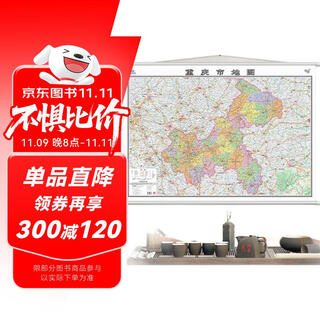 2025 new upgraded version chongqing map wall chart large size 1.1m*0.8m seamless office, conference room wall chart wall chart background wall decoration