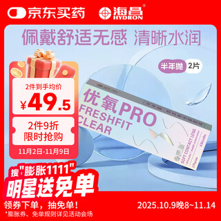 海昌 优氧系列隐形眼镜半年抛 透明隐形眼镜半年 2片装 400度