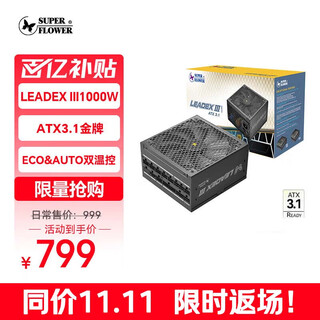 Super flower zhenhua atx3.1 power supply rated 1000w leadex iii1000w computer power supply gold medal full model/ten-year warranty/support 5090/9070 graphics card