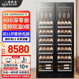 Baikailun double-door double-temperature wine cabinet seamlessly embedded in constant-temperature wine cabinet ice bar wine cabinet home living room refrigerator office tea beverage display cabinet wine and fruit fresh-keeping refrigerator 1.76 meters | 400 depth | dual temperature | hanging cup display model 500l thin model