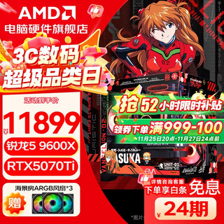 Amd 24-issue interest-free r5 9600x/5600/host/rtx5060/7650gre graphics card e-sports game desktop assembly computer host complete machine diy assembly machine r5 9600x+rtx5070ti 16g丨with eight