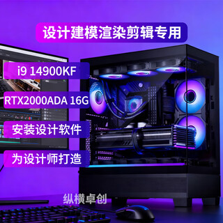 Zongheng zhuochuang graphics workstation designer 24-core i9 14900kf/rtx5000 ada/5090 32g modeling rendering model training ai computing power assembly desktop computer host with three i9 14900kf+2000ada 16g