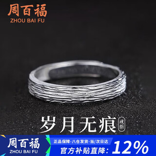 Chow pak fook silver years traceless ring male student life single ring tail ring birthday gift for boys to give to boyfriend