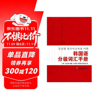 韩国语分级词汇手册