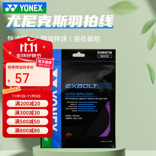 尤尼克斯（YONEX）进口专业羽毛球线耐打线高弹力网线bgxb63羽毛球拍线专用线bgxb68 xb65紫色 快速回弹 自在操控