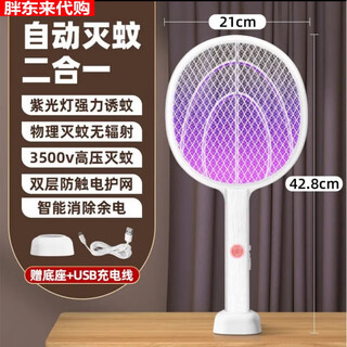 2025 new electric mosquito swatter rechargeable household mosquito killer lamp 2-in-1 mosquito repellent 2025 new upgraded version enlarged single lamp automatic mosquito killer free fast charging cable + base