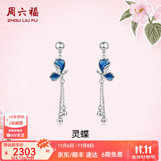Zlf (zlf) pt950 platinum earrings for women, elegant and smart blue enamel butterfly tassel earrings 4.12g