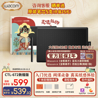 Wacom digital tablet hand-drawn tablet heguan computer office hand-drawn tablet writing and drawing tablet drawing tablet online writing electronic drawing tablet drawing tablet computer handwriting tablet ctl672 dunhuang gift box medium size (free protective bag + film + pen refill)
