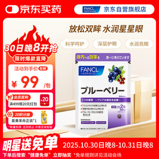 Fancl healthscience blueberry essence tablets 60 tablets/bag blackcurrant blueberries rich in anthocyanins relieve eye fatigue and red bloodshot eyes