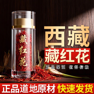 藏红花西藏藏红花养出好血色藏红花西藏泡官方旗舰店 五盒装